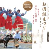綾川町 主基斎田お田植まつり